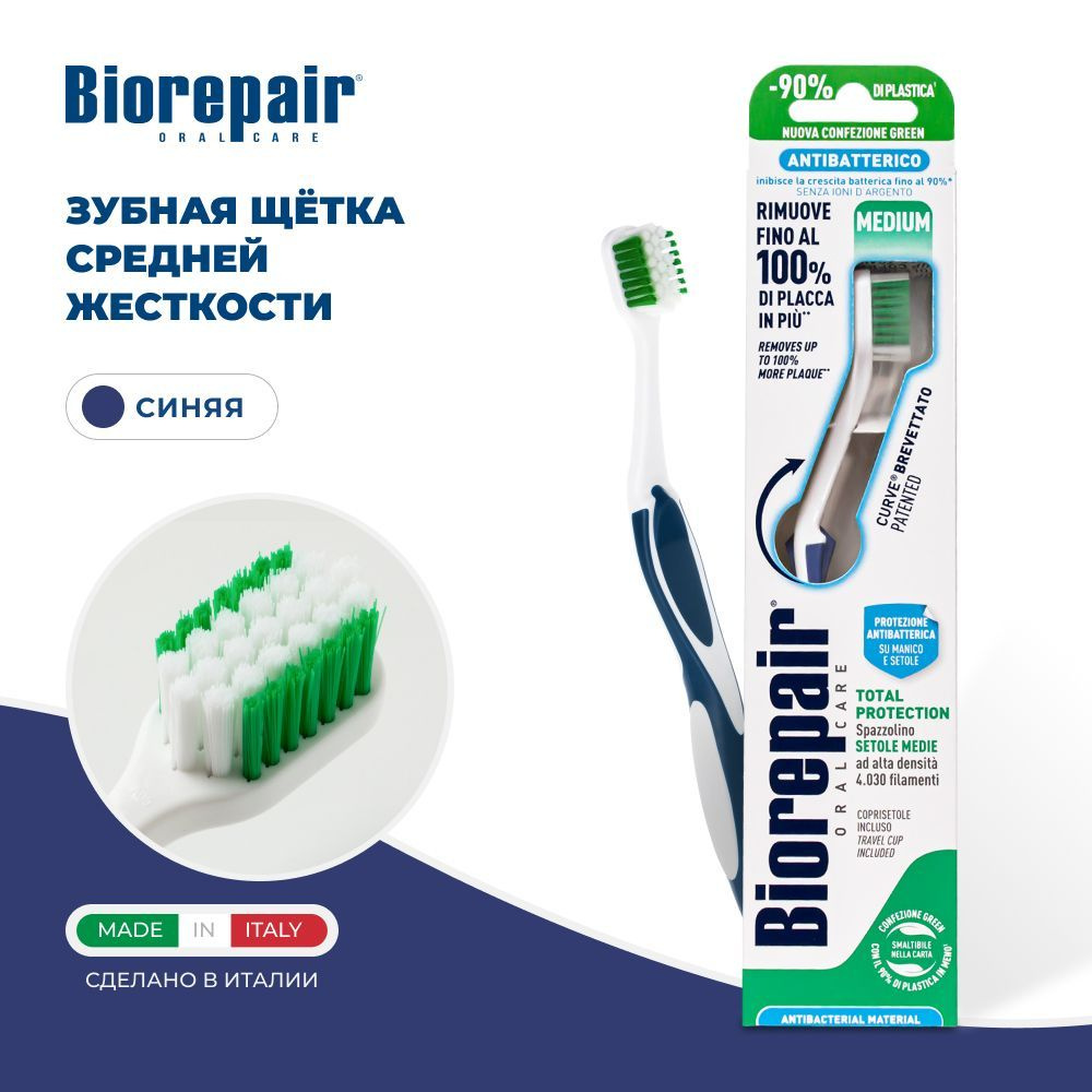 Зубная щетка Biorepair CURVE Protezione Totale средней жесткости, синяя ...
