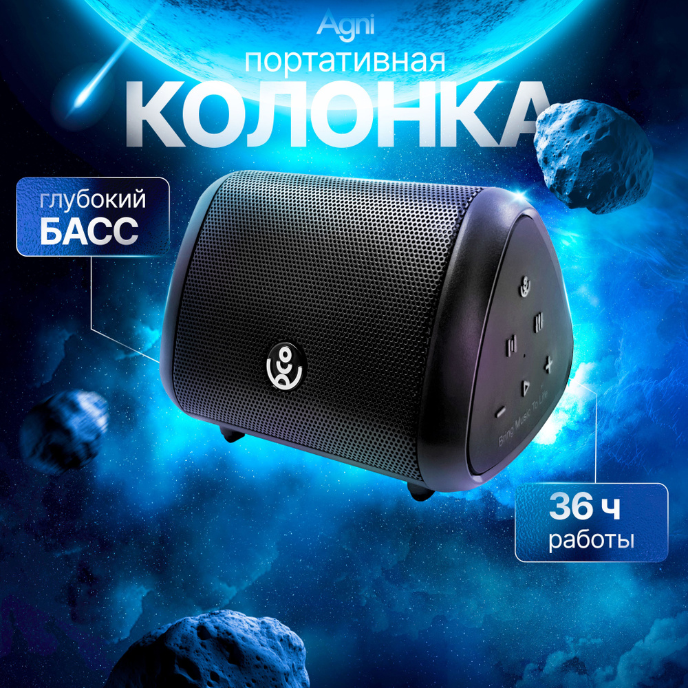 Колонка портативная, AGNI, Try&Go 15Вт, с радио, колонка блютуз