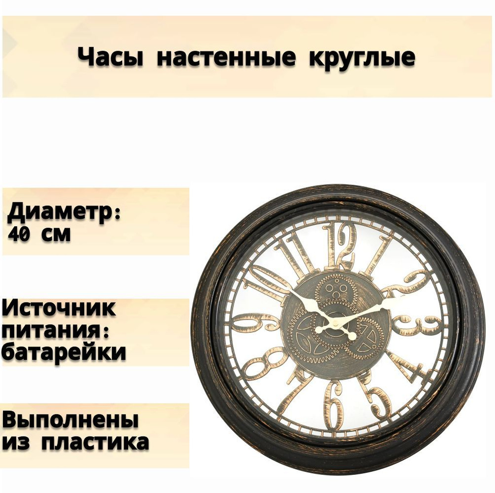 Часы настенные круглые, диаметр 40 см, цвет коричнево-черный, AA, арабская нумерация. Предназначены для #1