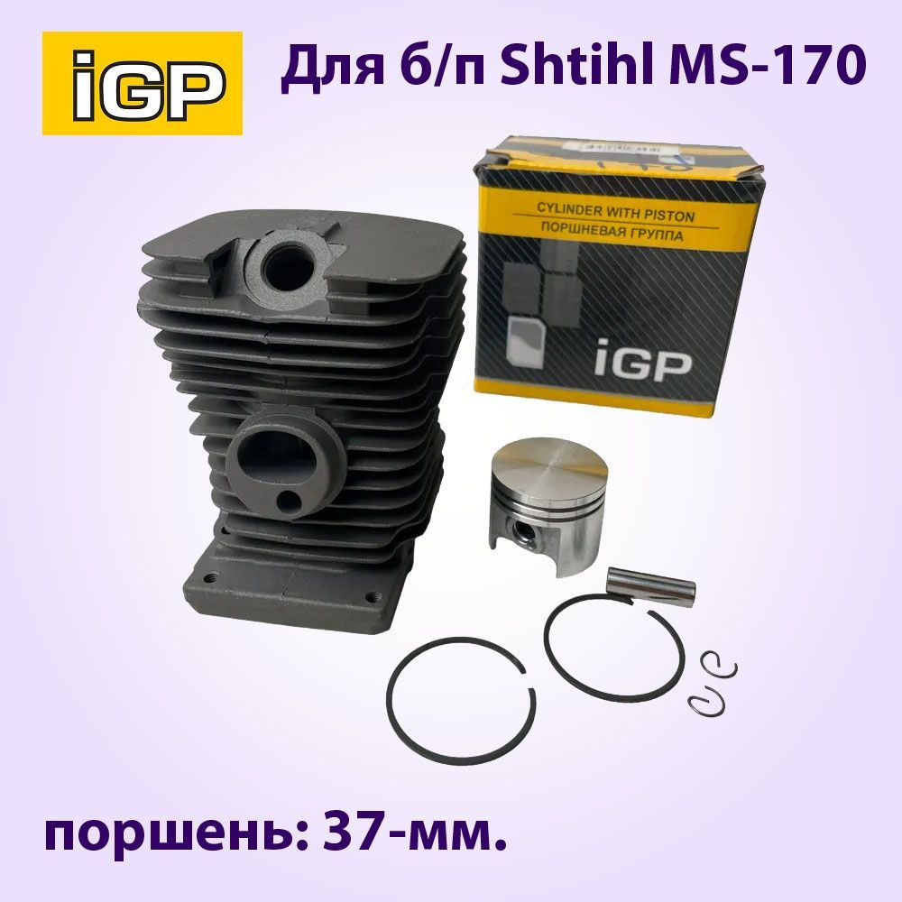 Поршневая группа (ЦПГ) для бензопилы Stihl MS-170 d-37мм IGP