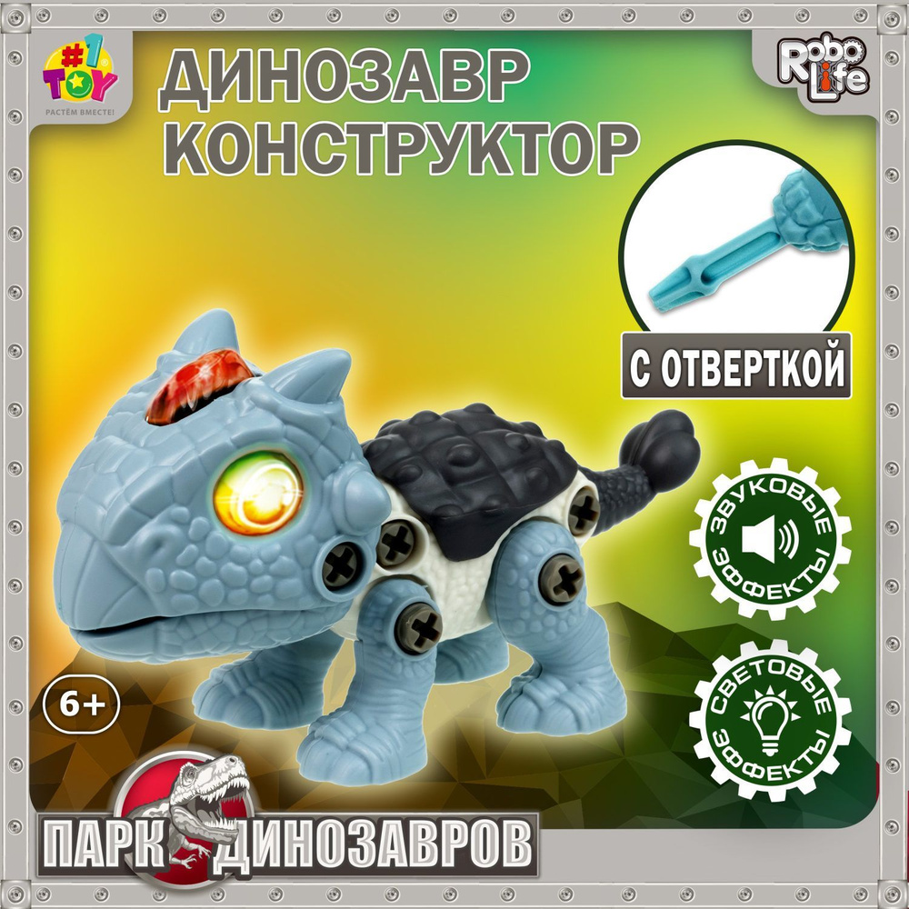 Интерактивная игрушка динозавр 1toy RoboLife Анкилозавр, детская,  музыкальная, конструктор, робот, со световыми эффектами, для девочек и  мальчиков