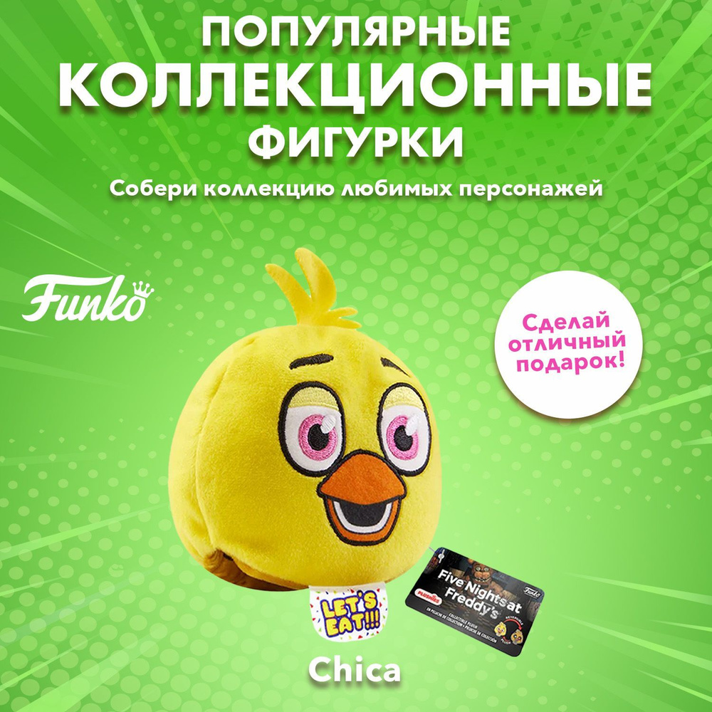 Фигурка плюшевая Funko Plush FNAF Reversible Heads Chica 4" 64986 #1