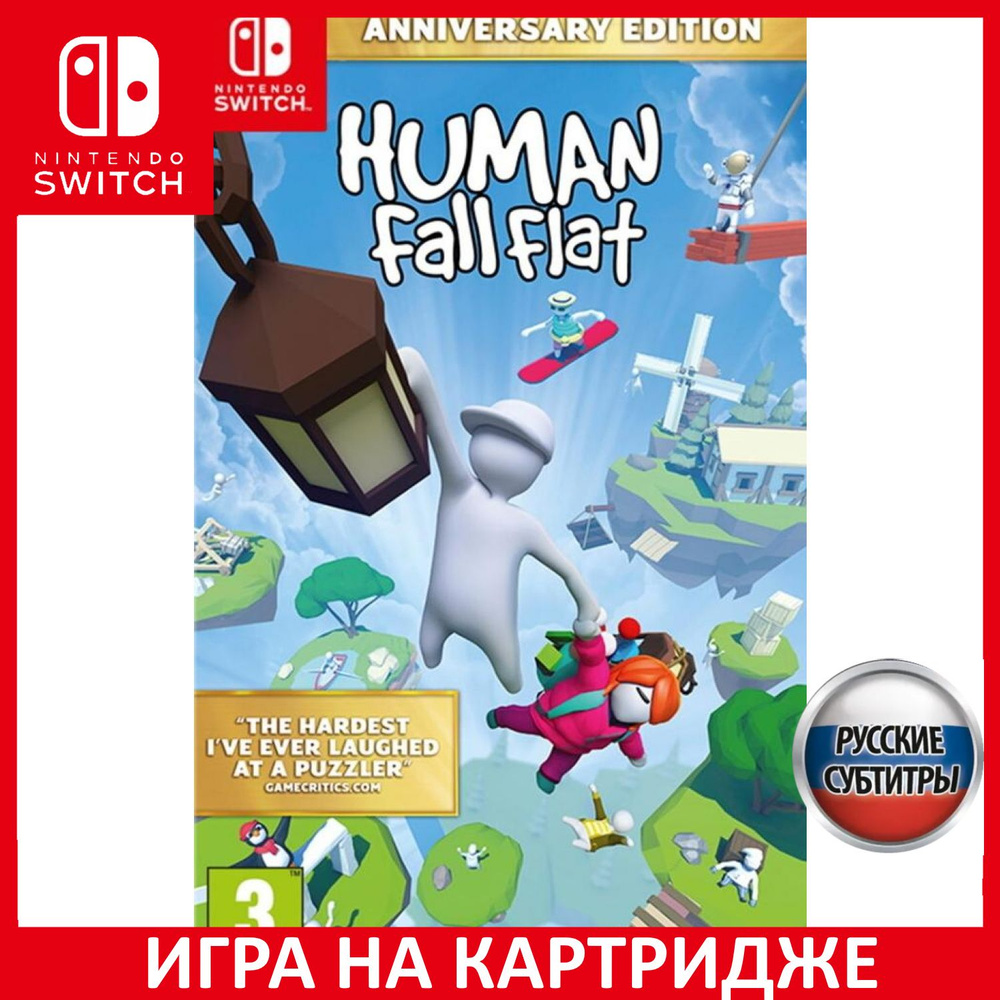 Игра Human Fall Flat Anniversary Ed_Nintendo Switch_Картридж (Nintendo  Switch, Русские субтитры) купить по низкой цене с доставкой в  интернет-магазине OZON (641844290)