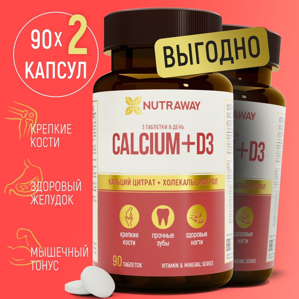 Кальций Д3 кальций цитрат 180 таблеток 90 + 90 calcium citrate + D3  Nutraway - купить с доставкой по выгодным ценам в интернет-магазине OZON  (1210572510)