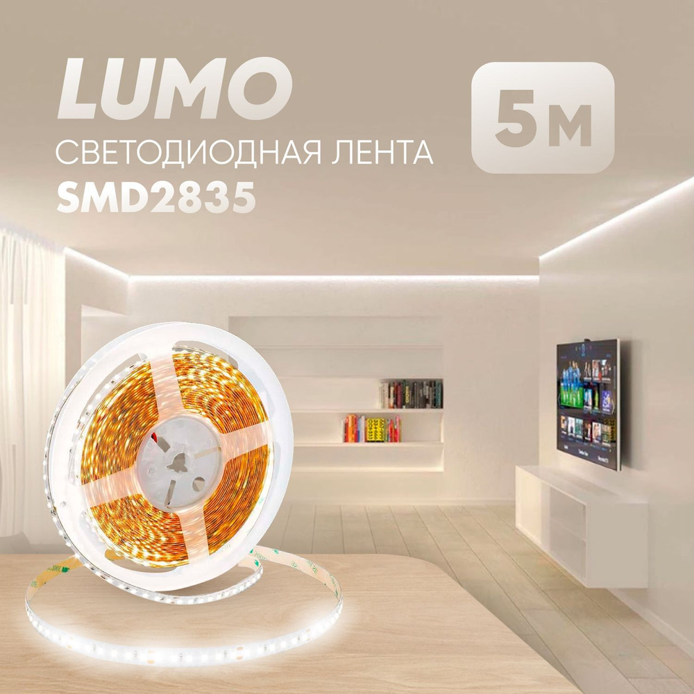 Светодиодная лента SMD2835 LUMO, белый теплый, 60 Led/метр, 12V, IP20,  450Lm, лента светодиодная 5 метров, неоновая лента, подсветка для кухни /  ...