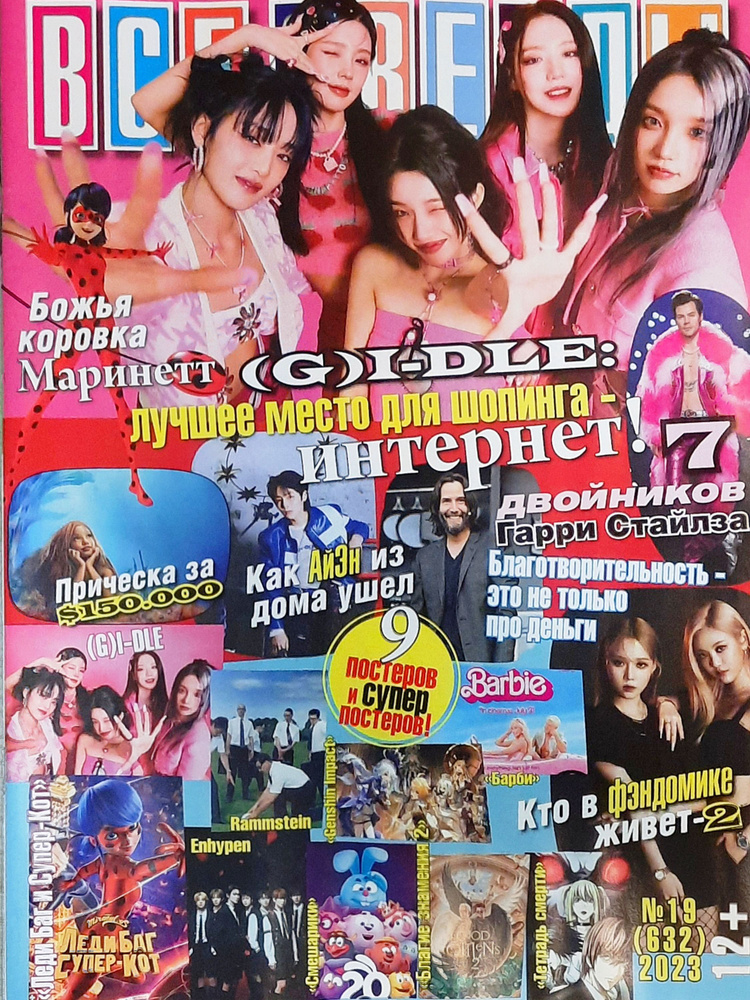 Журнал Все Звезды 19/2023 - купить с доставкой по выгодным ценам в ...