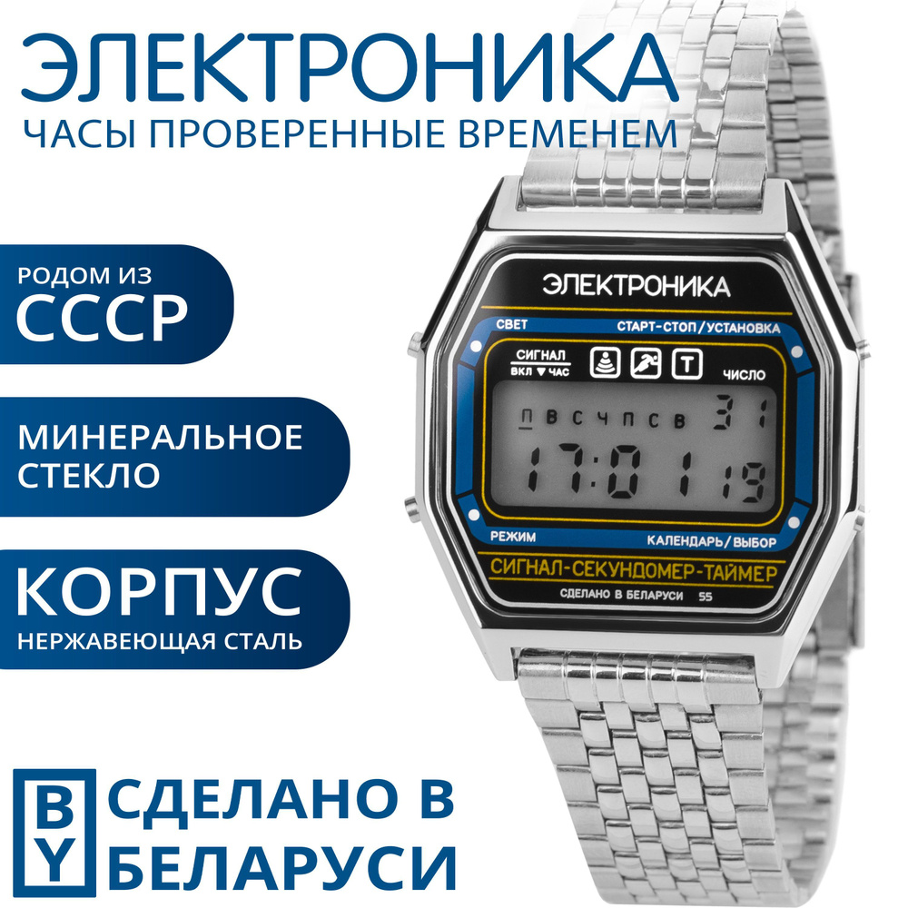 Часы наручные Электроника - купить с доставкой по выгодным ценам в ...