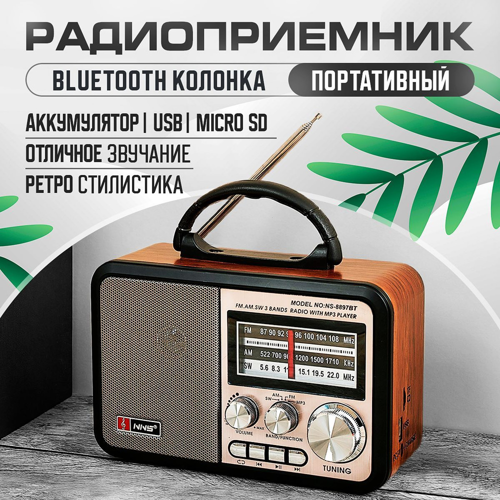 Радиоприемник ретро радио с аккумулятором, Bluetooth, MicroSD, USB для  флешки, 7 Вт, от сети и батареек, 1 купить по низкой цене с доставкой в  интернет-магазине OZON (1217484822)