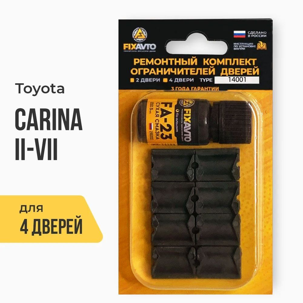 Ремкомплект ограничителей на 4 двери Toyota CARINA (II-VII) 2 3 4 5 6 7  поколения, Кузова 4 6 15 16 17 19 21 1977-2001. Комплект ремонта фиксаторов Тойота  Карина. TYPE 14001 - купить с доставкой по выгодным ценам в  интернет-магазине OZON (629285832)