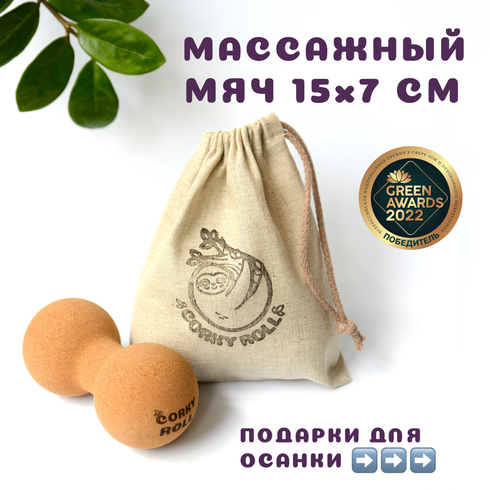 Массажный мячик Cork Peanut Bodhi