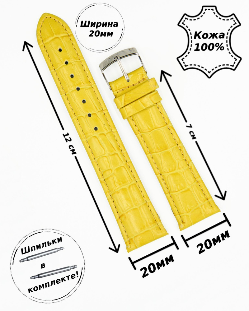Ремешок для часов 20 мм кожа Nagata Spain (ЖЕЛТЫЙ кроко )+ 2 шпильки  #1