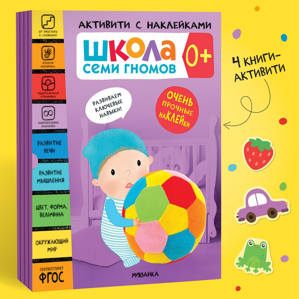 Книги активити с наклейками для детей. Развитие и обучение для ...