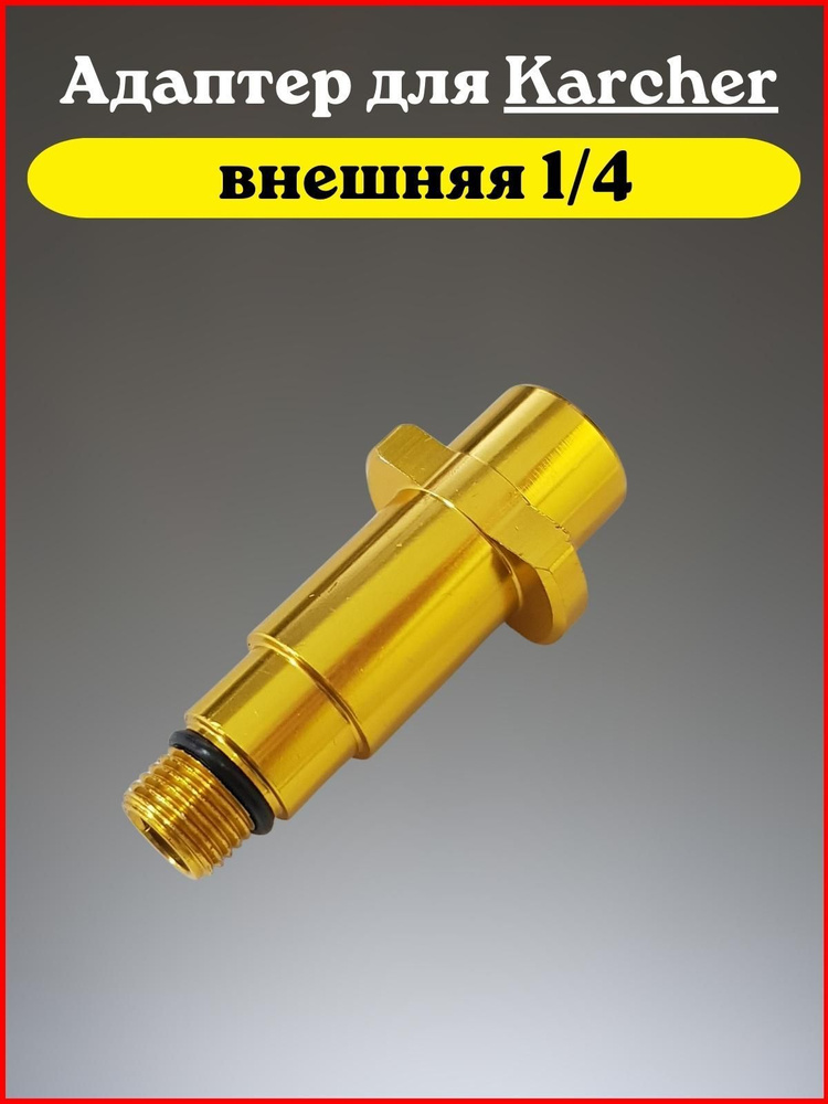 Адаптер для минимойки K-Series (K2-K7) внешняя #1