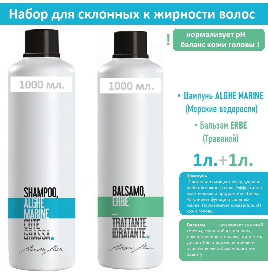 Набор ухода для склонных к жирности волос (шампунь 1л. + кондиционер 1л ...