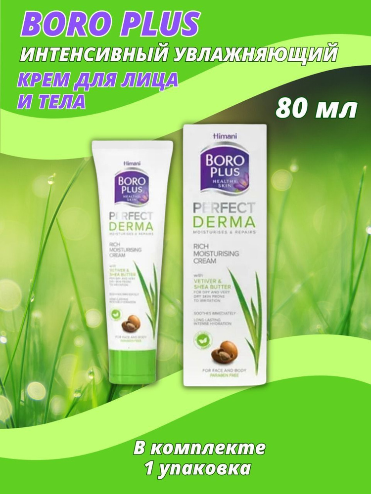 Крем для ног BOROPLUS Крем для ног "Интенсивное восстановление" Perfect Derma