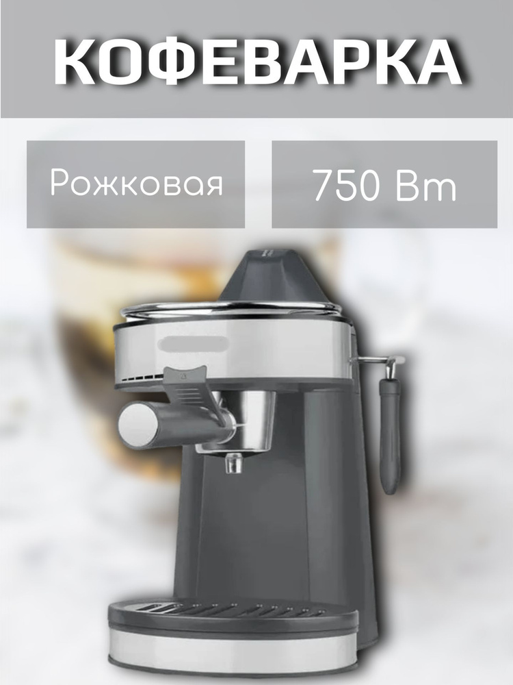 DEXP Кофеварка рожковая электрическая/кофеварка/электротурка ...