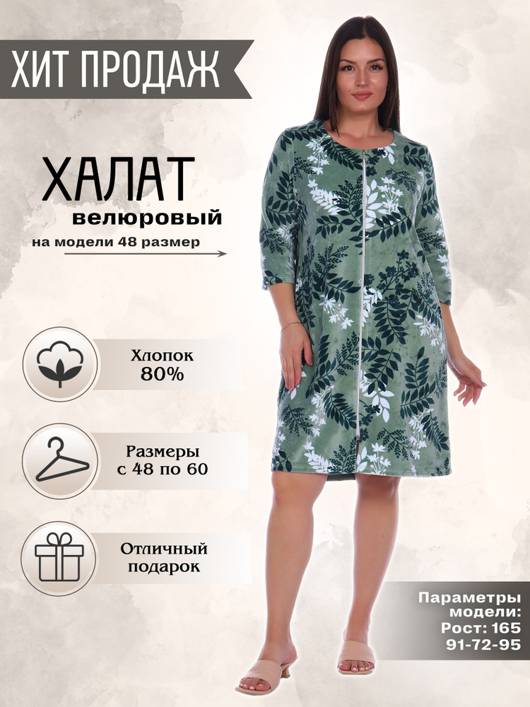 Халат НАПАР-ТЕКС #1