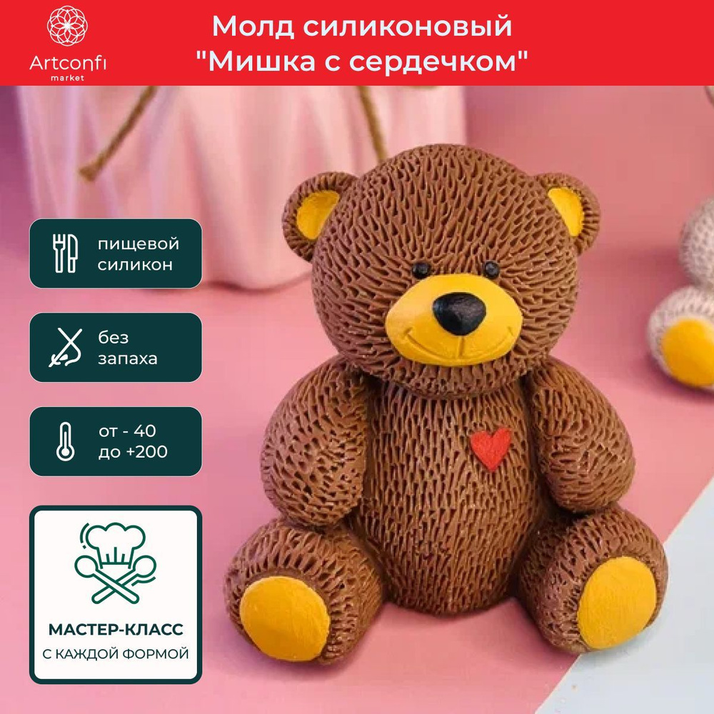 Молд Мишка с сердечком. Форма силиконовая для шоколада Artconfi market "Медвежонок" для мармелада, гипса, #1