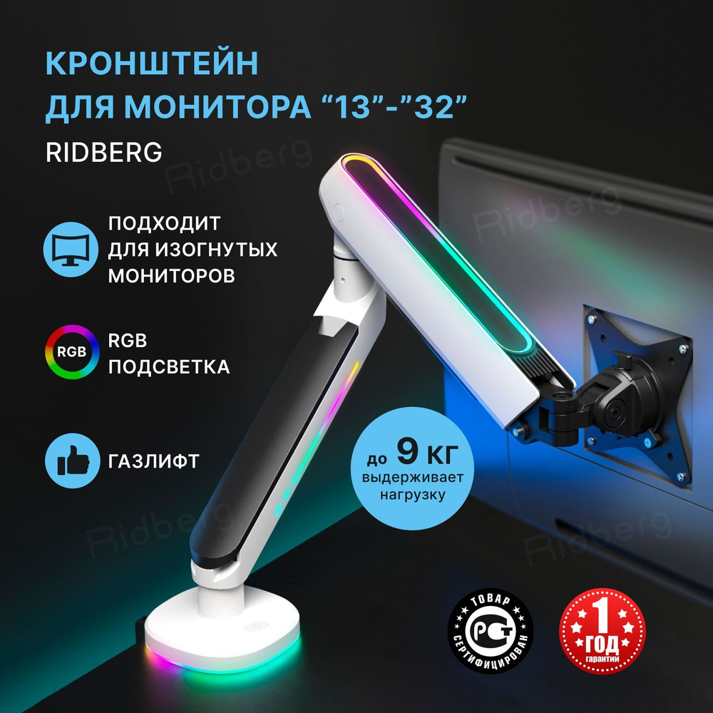 Кронштейн для монитора настольный Ridberg Monitor Arm (Газлифт) 