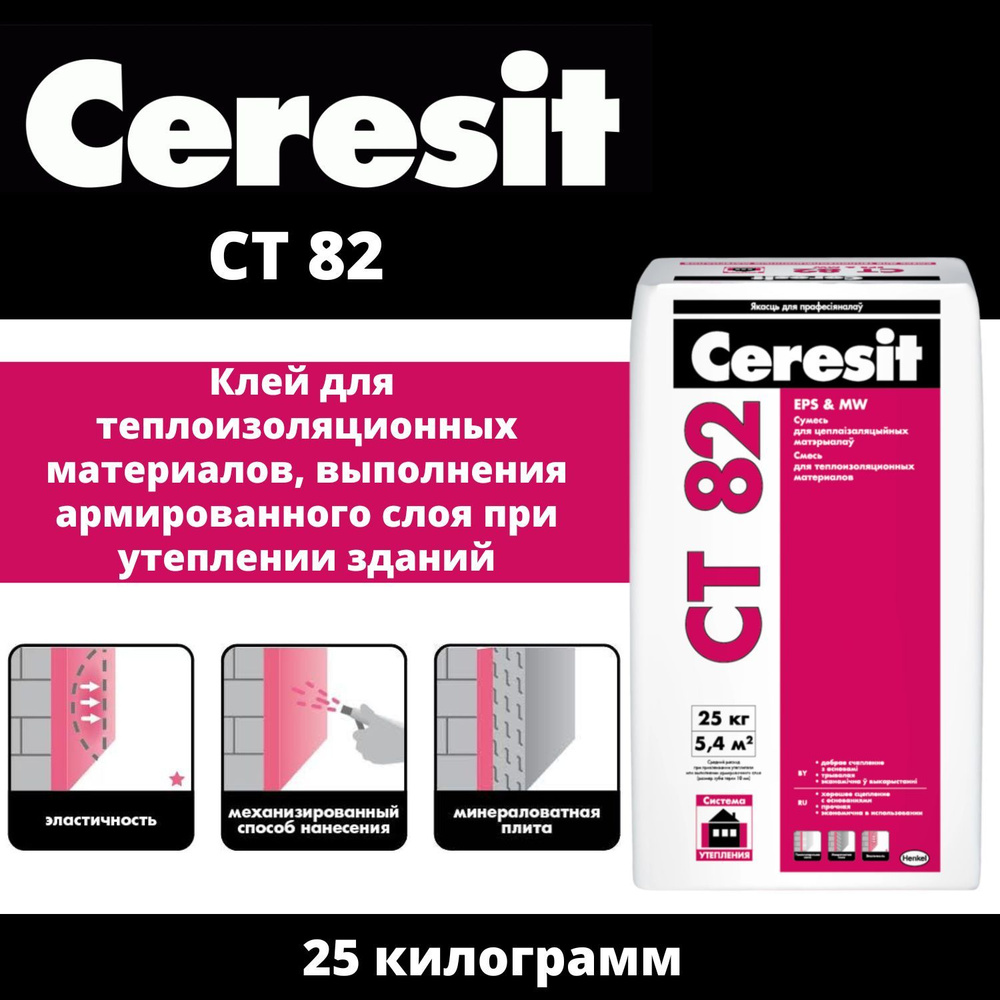 Клей для плитки Церезит CT 82_серый_светло-серый, Быстрое твердение,  Высокая прочность купить по низкой цене в интернет-магазине OZON  (1313759619)