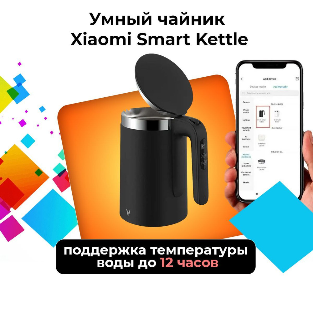 Умный Чайник Viomi Smart Kettle Black