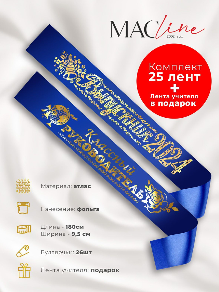 Лента выпускника купить по выгодной цене в интернет-магазине OZON ...