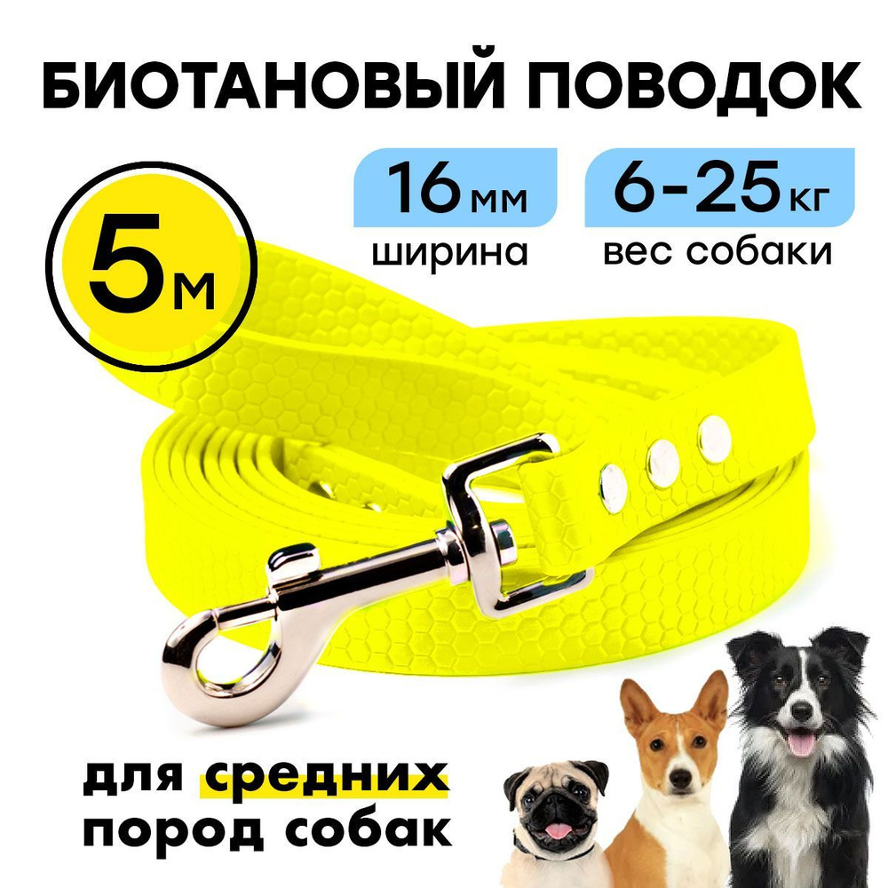 Поводок из биотана 5 м, ширина 16 мм, Woofy 