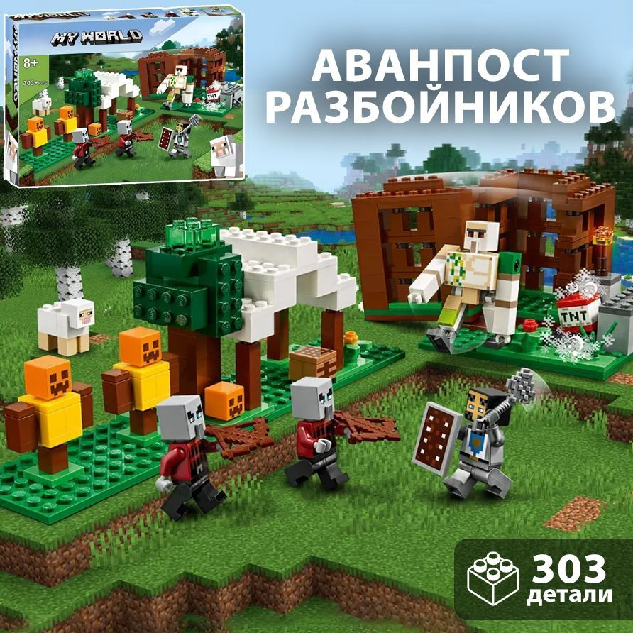 Конструктор майнкрафт Аванпост разбойников, 303 детали / Minecraft подарок  для мальчика и девочки - купить с доставкой по выгодным ценам в  интернет-магазине OZON (314284641)