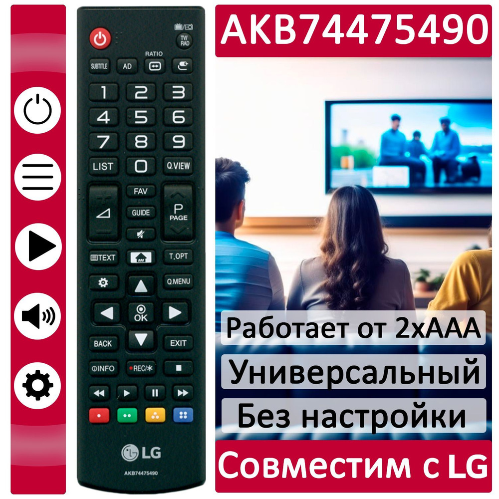 Пульт ДУ HUAYU Пульт для телевизора LG AKB74475490 универсальный - купить  по выгодной цене в интернет-магазине OZON (884801465)