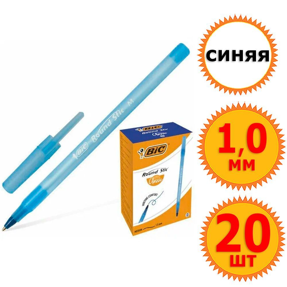 Bic Ручка Шариковая, толщина линии: 0.32 мм, цвет: Синий, 20 шт.  #1