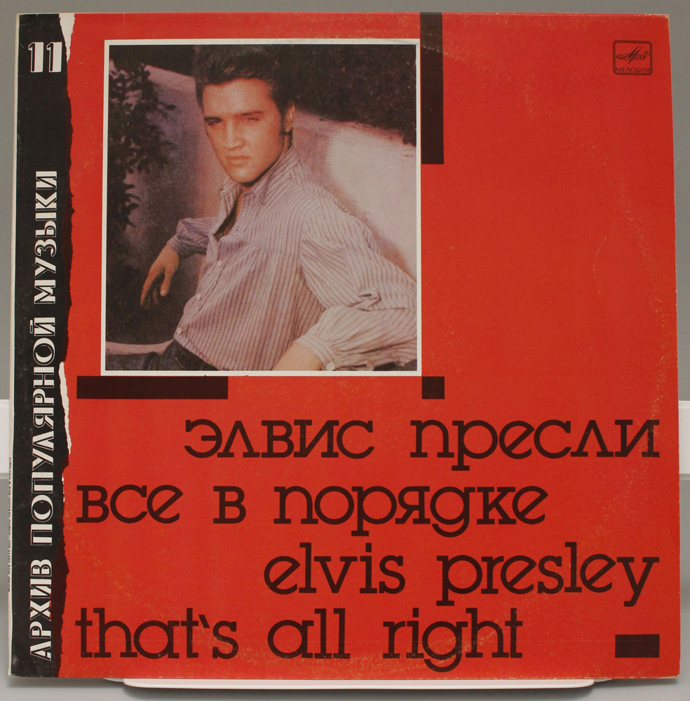 Виниловая пластинка Elvis Presley Элвис Пресли - That's all right все в порядке #1