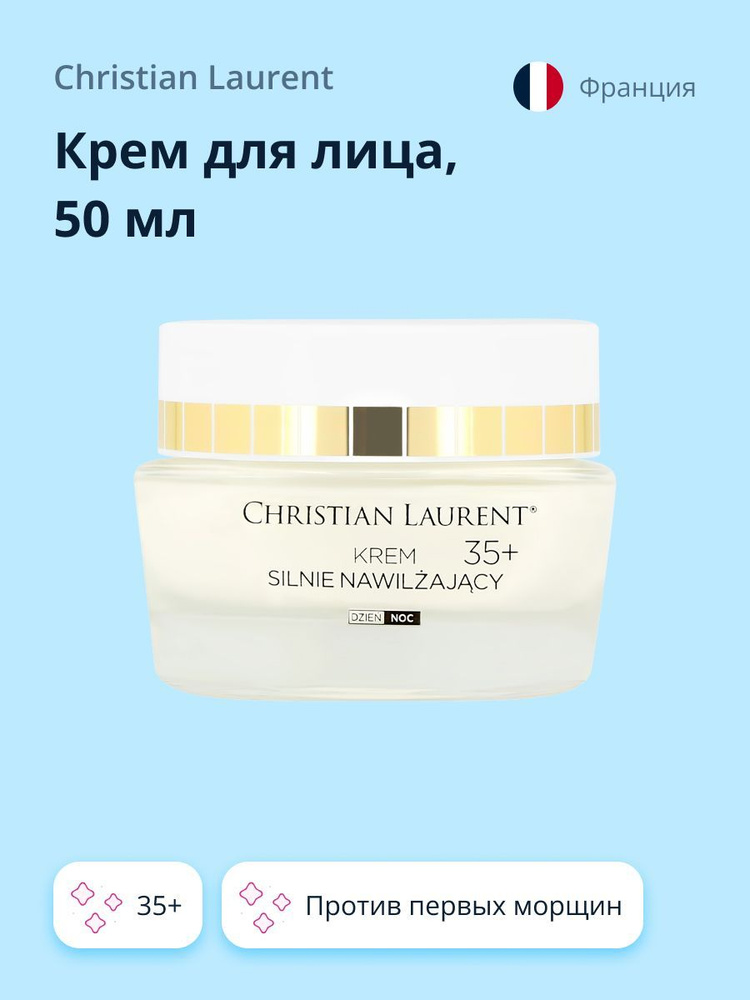 Крем для лица CHRISTIAN LAURENT POUR LA BEAUTE инфузионный ультраувлажняющий крем 35+ (против первых #1