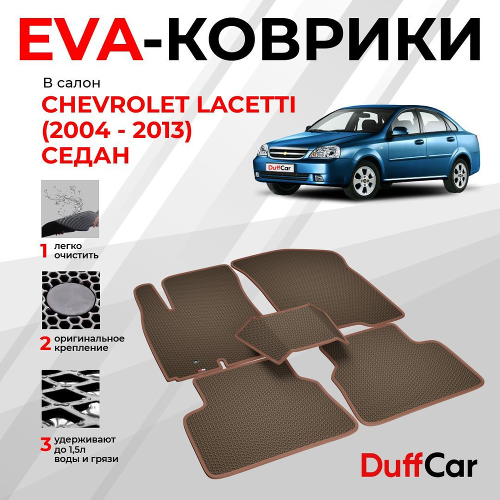 DUFFCAR Коврики в салон автомобиля, EVA, 1 шт.  #1