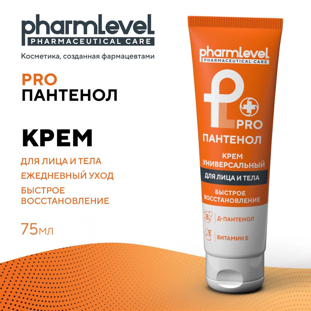 Крем пантенол универсальный для лица, рук и тела pharmlevel 75 мл