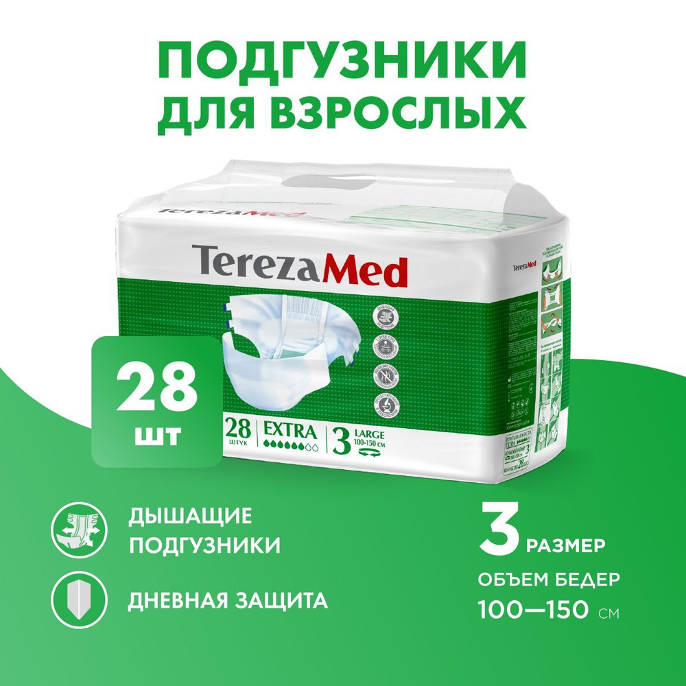 Подгузники для взрослых впитывающие на липучках TerezaMed Extra Large (№3), 28 шт.  #1