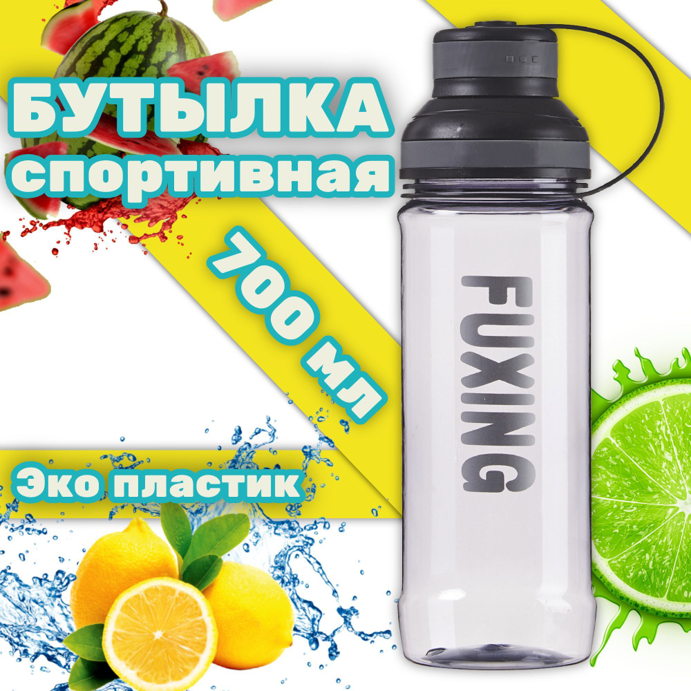 Бутылка для воды спортивная ; бутылка спортивная 700 мл - купить с ...