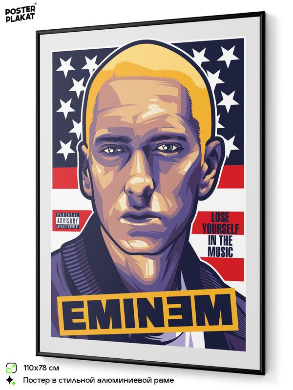 Постер EMINEM SLIM SHADY Эминем Маршал Мэтерс в раме на стену для интерьера, музыкальный, хип-хоп артисты, #1