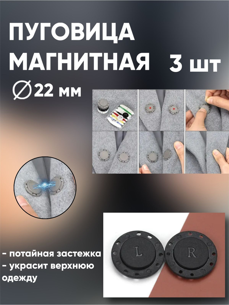 Пришивная магнитная пуговица / пуговицы на пальто - купить с доставкой по  выгодным ценам в интернет-магазине OZON (363913038)