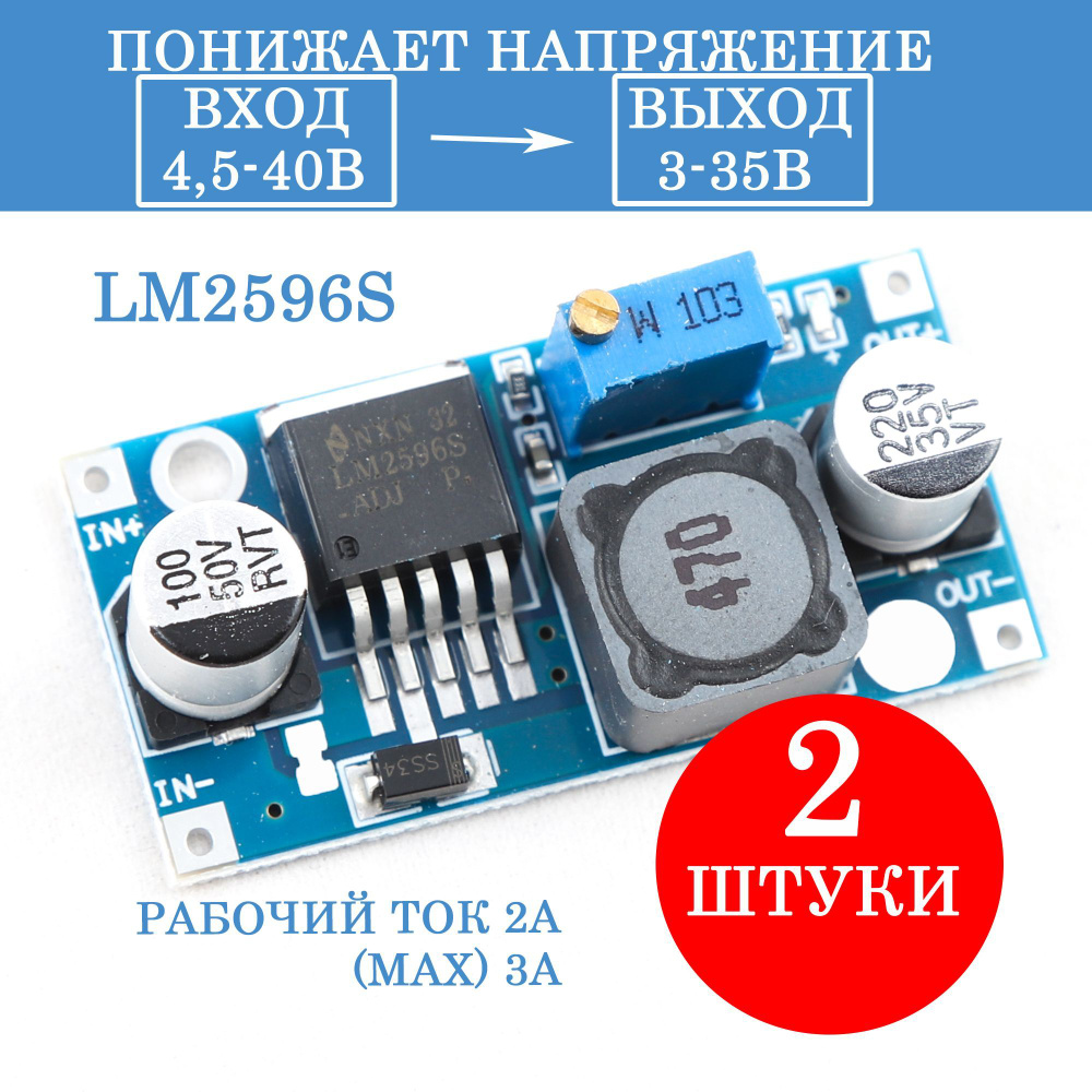 Понижающий преобразователь - стабилизатор напряжения DC-DC LM2596S ...