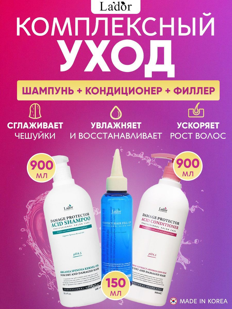 Lador Набор уходовой корейской косметики для волос / Шампунь и кондиционер Damage Protector Acid Shampoo #1