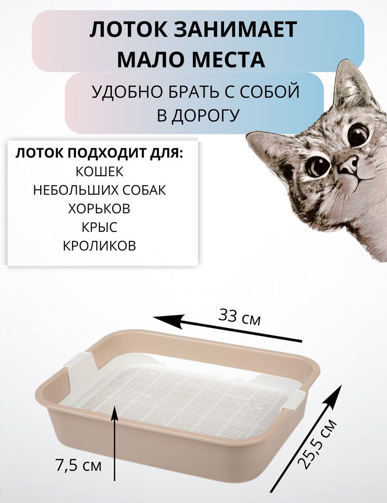 Лоток туалет для кошек домашних животных с сеткой большой ГЛАВХОЗТОРГ ...
