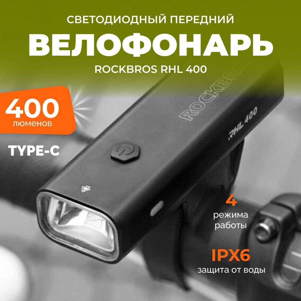 ROCKBROS Велосипедный фонарь - купить с доставкой по выгодным ценам в ...