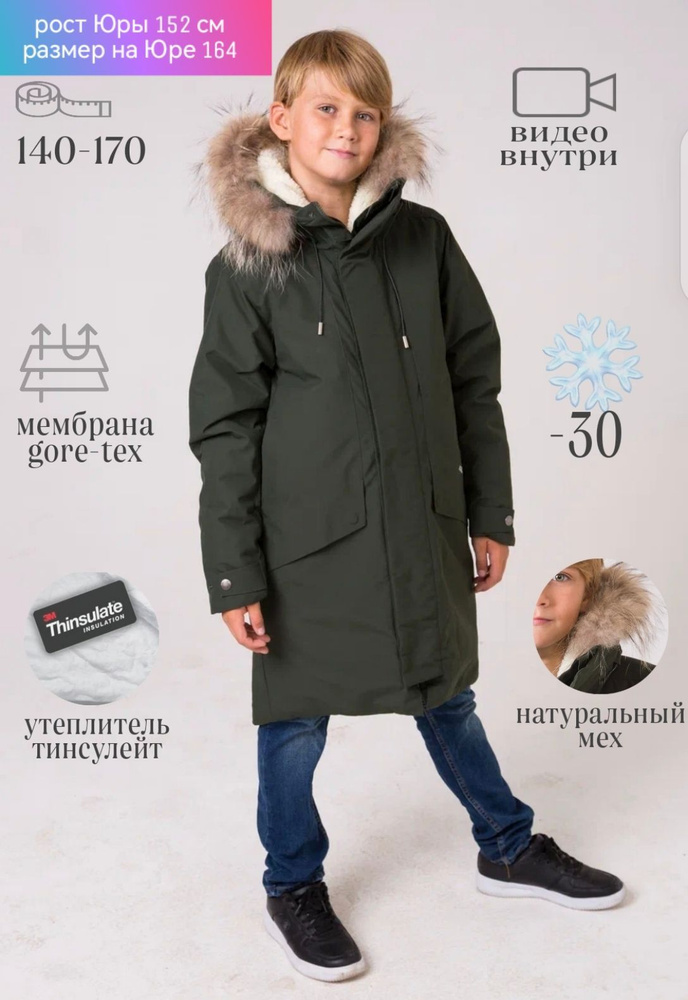 Куртка Valianly #1