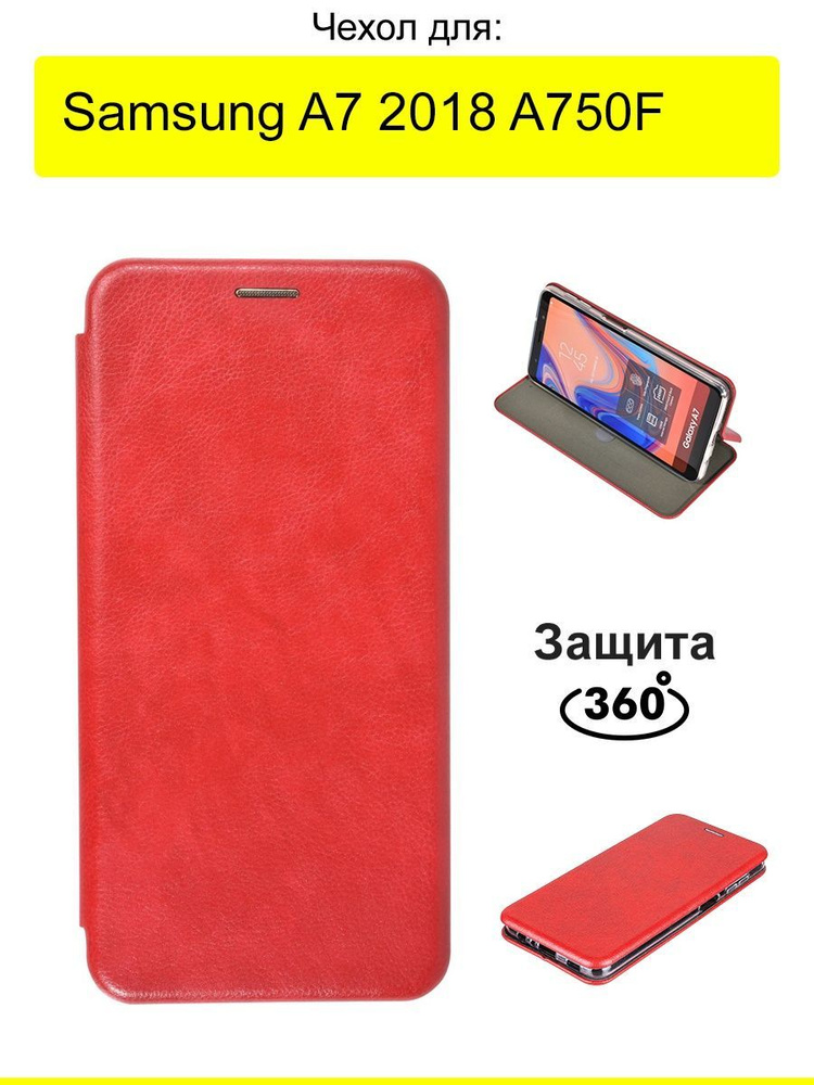 Чехол для Samsung Galaxy A7 2018 A750F, серия Miria #1