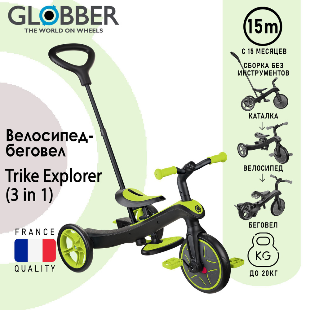 Велосипед-беговел Globber Trike Explorer 3 в 1, зеленый #1