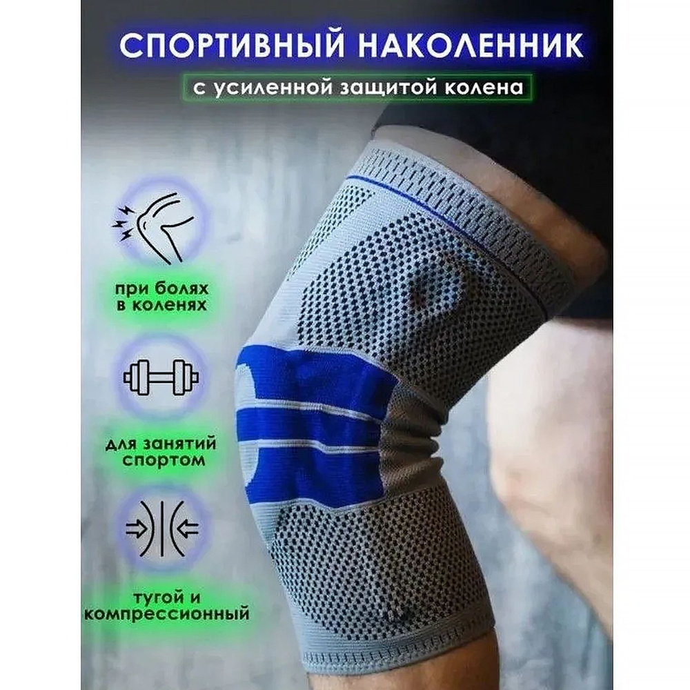 Наколенник компрессионный с защитой Knee Support. Ортез на коленный ...