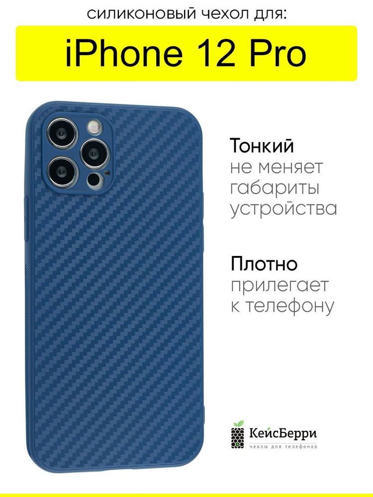 Чехол для iPhone 12 Pro, серия Carboniferous #1