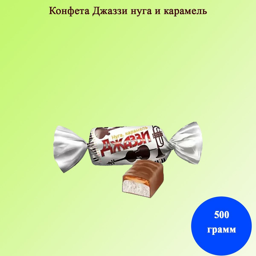 Конфета Джаззи нуга и карамель 500 грамм КДВ - купить с доставкой по ...
