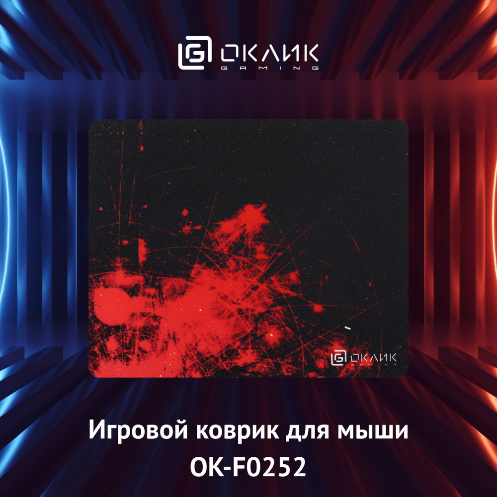 OKLICK Коврик для мыши OK-F0252, черный #1