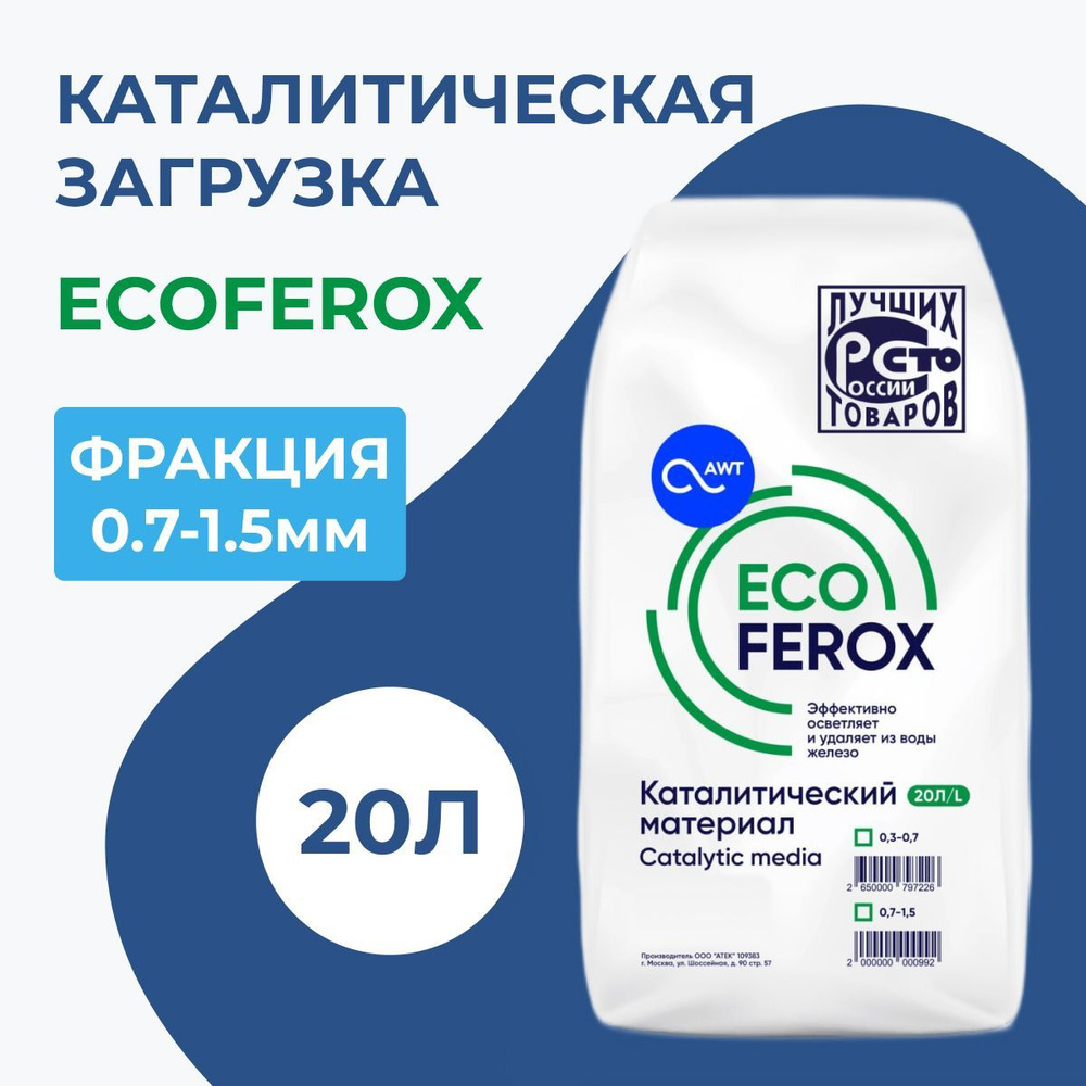 Загрузка обезжелезивания EcoFerox ( фракция 0,7 - 1,5мм ) #1